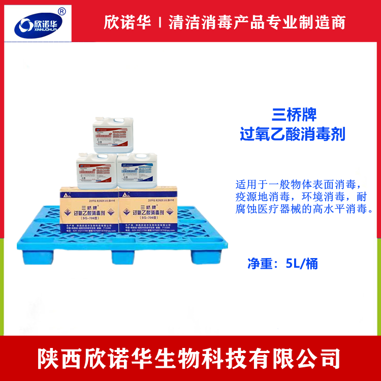 過(guò)氧乙酸消毒劑 過(guò)氧乙酸消毒劑