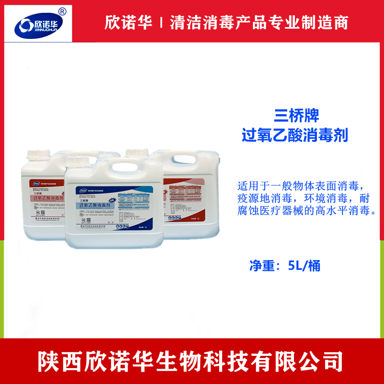 過(guò)氧乙酸消毒劑 過(guò)氧乙酸消毒劑