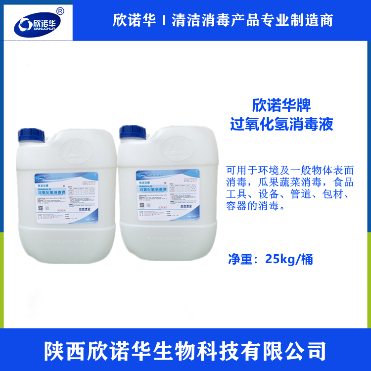 過(guò)氧化氫消毒液 過(guò)氧化氫消毒液