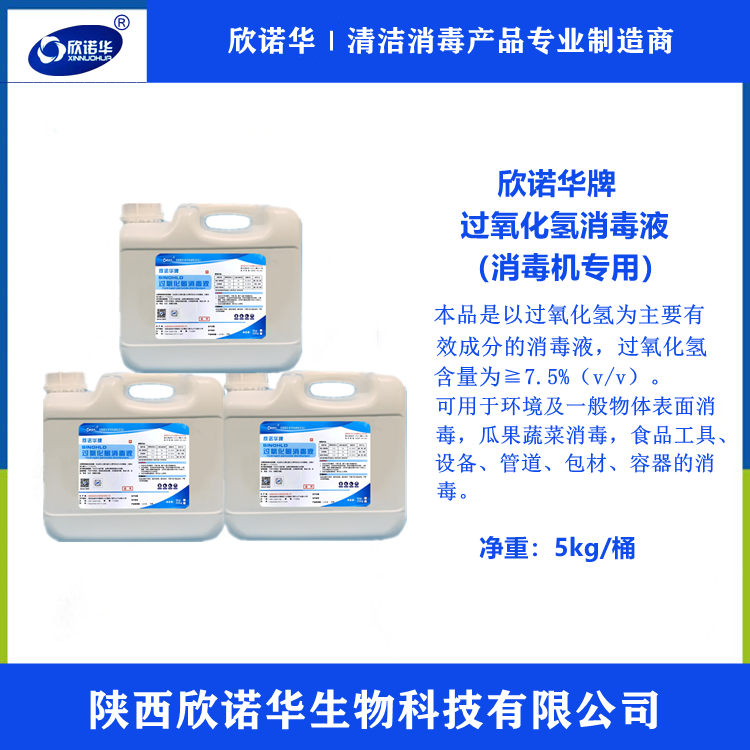 食品級過氧化氫 食品級過氧化氫