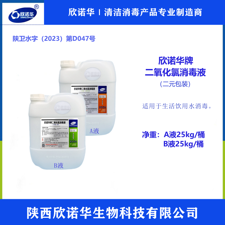 二氧化氯消毒液 二氧化氯消毒液