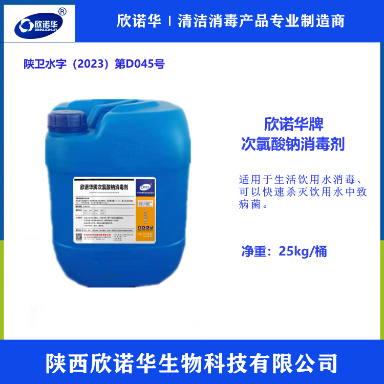 欣諾華牌次氯酸鈉消毒劑(涉水級) 欣諾華牌次氯酸鈉消毒劑(涉水級)