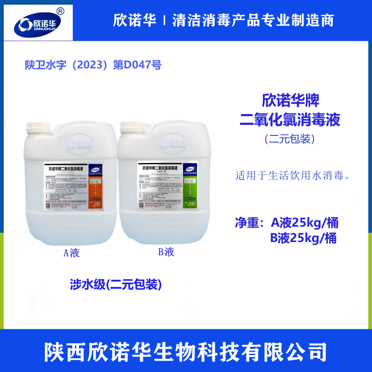 二氧化氯消毒劑 二氧化氯消毒劑